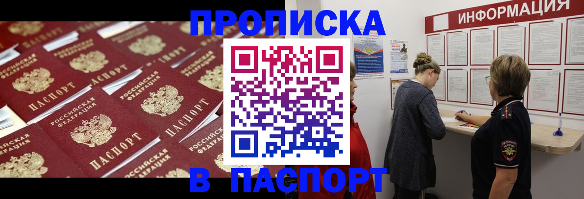 прописка для военкомата в Димитровграде